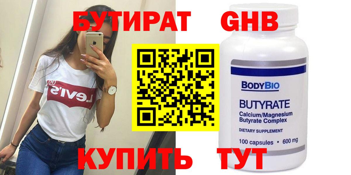 БУТИРАТ 1.4BDO  Вход с VPN  Кыштым 
