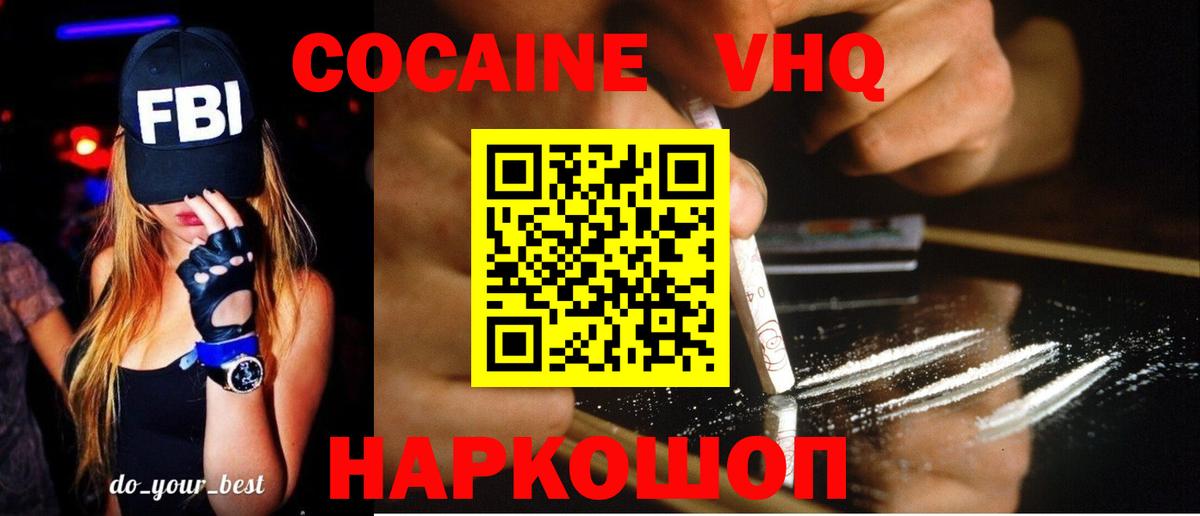 КОКАИН  Вход с VPN  Кыштым  Cocaine 98% 