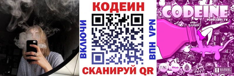 Кодеин напиток Lean (лин)  Кыштым 
