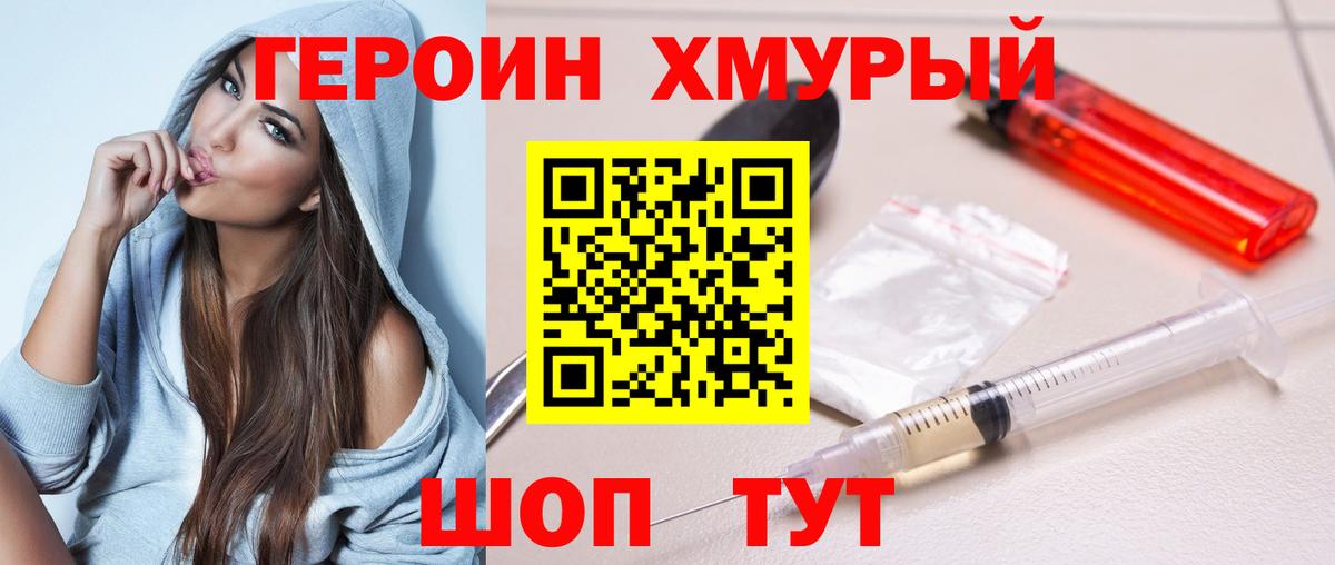 Героин афганец Кыштым