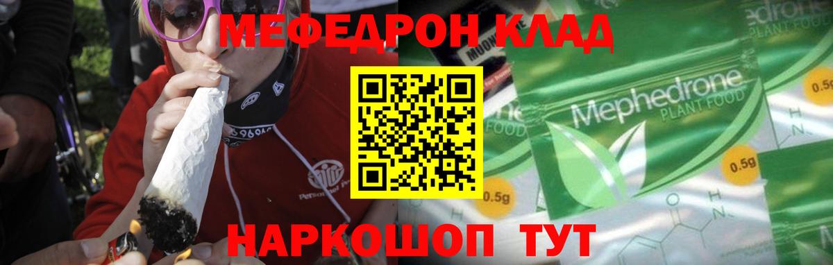 Мефедрон кристаллы Кыштым